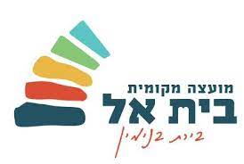 בית אל