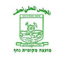 נחף