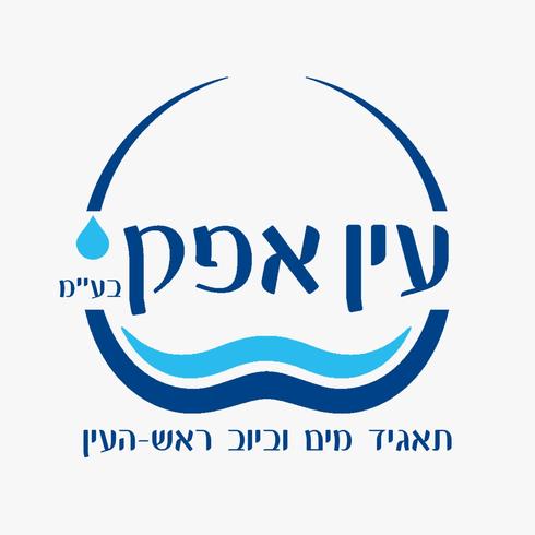 עין אפק
